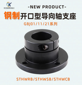Steel Guide Shaft Support STHWRB Flange Bearing Housing Open Standard Type Bearing Bracket Smooth Shaft Fixing Mount Round