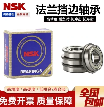 NSK Japan Imported Flanged Shielded Bearings F 683 F684 F685 F686 F687 F688 F689ZZ
