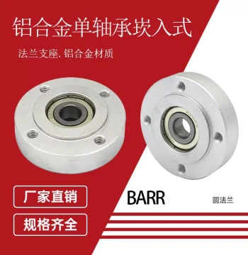Single Bearing Embedded Type BFJ01 Pillow Block Fixed Mount with Boss BGRR, Snap Ring Round Flange Bearing Housing Assembly