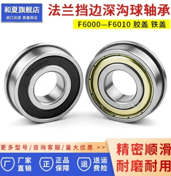 Flanged Deep Groove Ball Bearing F6000 6001 6002 6003 6004 6005 6006-2RS ZZ