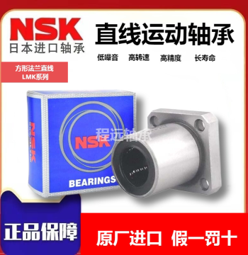 Imported NSK Square Flange Linear Bearing LMK6 8 10 12 13 16 20 25 30 35 40L UU
