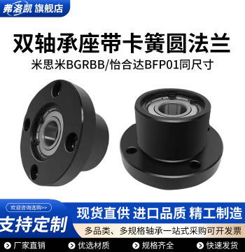 Round Flange Dual Bearing Housing Assembly, 45# Steel with Retaining Ring, Carbon Steel Fixed Mount BGRBB BFP01
