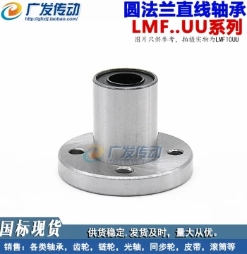 LMF Round Flange Linear Bearing LMF6/8/10/12/13/16/20/25/30/35/40/50/60UU