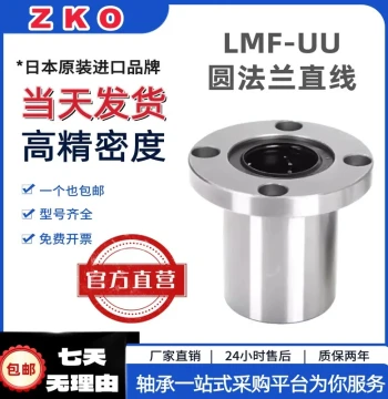 ZKO Round Flange Linear Ball Bearing LMF6 8 10 12 13 16 20 25 30 35 40 50 - 80UU