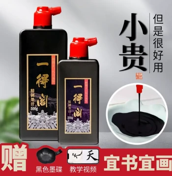 Yidege Ink 100g/250g/500g Calligraphy Ink Specialized for Brush Pen Paper Inkstone Four Treasures of the Study Professional Grade Small Regular Script Ink Traditional Painting Calligraphy Set Student Specialized Ink