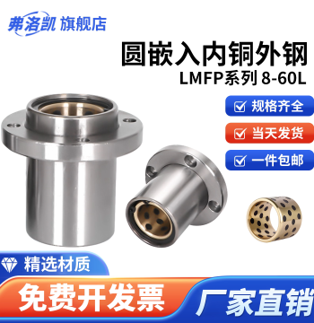 Embedded Round Flange Graphite Bronze Bushing Linear Self-Lubricating Bearing, Steel Outer/Bronze Inner, Oil-Free Bushing LMFP8-60L