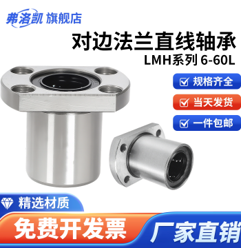 Opposite-Flange Linear Motion Bearing LMH6 8 10 12 13 16 20 25 30 35 40 50UU