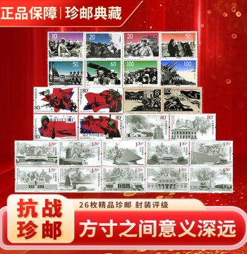Commemorative Stamp Album Victory Day War of Resistance Complete Theme Series