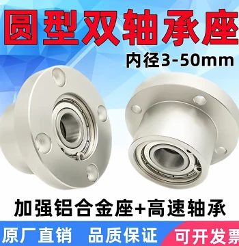 Round Flange Double Bearing Pillow Block Assembly Pillow Block Bearing Fixed Seat Bearing Bracket Aluminum Alloy BGRBB6003
