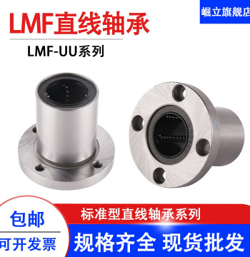 Round Flange Linear Slide Bearing LMF6 8 10 12 13 16 20 25 30 35 40 50 60 UU