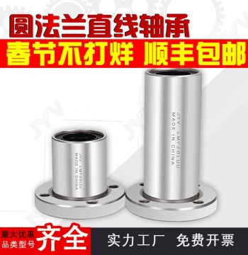 Linear Slide Round Flange Bearing LMF6 8 10 12 13 16 20 25 30 35 40 50 60UU