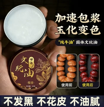 Solid Pure Beef Tallow Paste for Wenwan Oil Walnuts, Ideal for Polishing Prayer Beads, Gourds, Star-Moon Bodhi, and Vajra Beads to Enhance Patina and Color