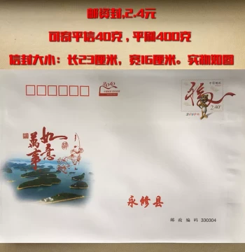 Express 2.4 Yuan Postage Envelope, 4.2 Yuan Discounted Self-Adhesive Stamp, 9 Yuan Lucky Envelope, 5.4 Registered Envelope, Direct