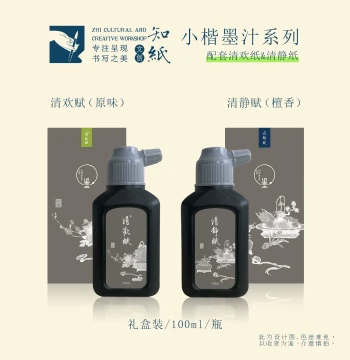 Qinghuanfu Small Regular Script Ink; Plant-Scented Ink Liquid Specialized for Calligraphy Beginners and Professional Painting Practice