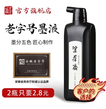 Zi Fang Zhai Ink - Professional Calligraphy and Painting Ink, Oil Soot Formula for Chinese Painting Beginners, Floral Scented Concentrated Liquid, Pine Soot Light Glue Ink for Couplets