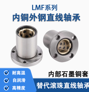 Steel Outer Copper Inner Graphite Bronze Bushing Round Flange Linear Bearing MFMS/LMF10 16 20 25 30 35 40UU