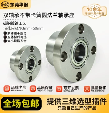 KFD Dual-Shaft Round Flange Assembly without Snap Ring, Pillow Block Bearing BGRC BFR62, Fixed Bearing Housing 3-15