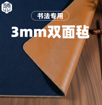 Zhaobei Double-Sided Leather Felt Mat - Thickened Large Calligraphy & Painting Desk Pad for Brush and Hard-Tip Writing