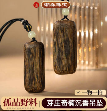 Unique Wild Material Vietnam Nha Trang Kynam Agarwood Pendant Free-Form Wu Shi Plaque Hanging Ornament Sinking-Grade Wooden Wenwan Handpiece