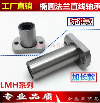Double-Chamfered Oval Flange Linear Motion Bearing, Extended Length LMH6 8 10 12 16 20 25 30LUU