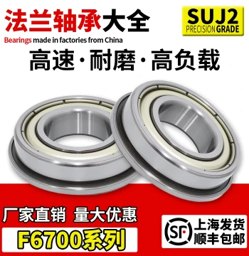 Flanged Ball Bearing with Single-Sided Step Retainer F6700 6701 6702 6703 6704 6705ZZ
