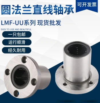 Round Flange Linear Slide Bearing LMF6 8 10 12 13 16 20 25 30 35 40 50 60 UU