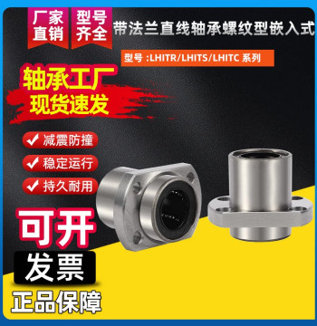 Flanged Linear Bearing Threaded Embedded Type LHITR/LHITS/LHITC10 12 16 20 25 30