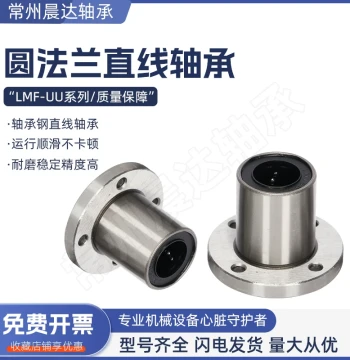 Round Flange Linear Motion Bearing LMF 6 8 10 12 13 16 20 25 30 35 40 50 60 UU