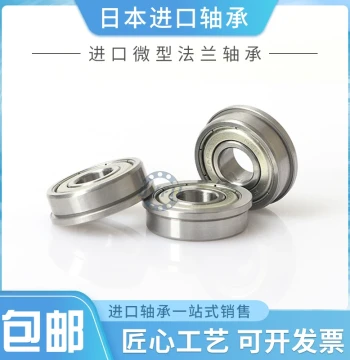 Japan Imported Shouldered Flange Bearing F682 F683 F684 F685 F686 F687 F688 F689Z