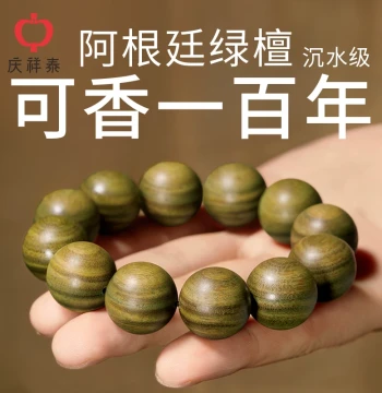 Qingxiangtai Argentine Green Sandalwood Bracelet for Men, Official Flagship Store Prayer Beads for Playing, Agarwood Bead Disc, Cultural Play Wooden
