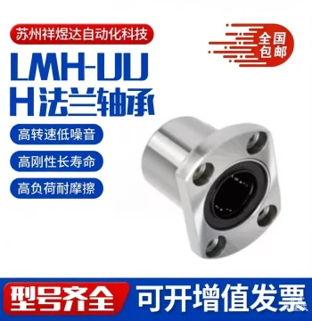 Chamfered Oval Flange Linear Slide Bearing for Smooth Shaft LMH5F6K8 10 12 16 20 25 30 35PLU