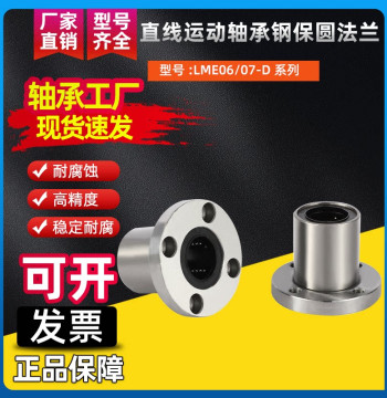 Linear Motion Bearing Steel Round Flange J-LME06/07-D10 12 13 16 20 25 30 35 40
