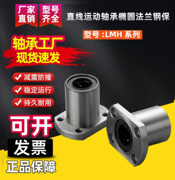 Linear Motion Bearing with Oval Flange LMH6 8 10 12 13 16 20 25 30 35 40 50, Steel Cage