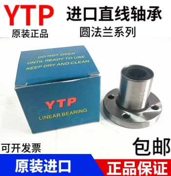 Imported YTP Round Flange Linear Bearings LMF6 8 10 12 13 16 20 25 30 35 40 50UU