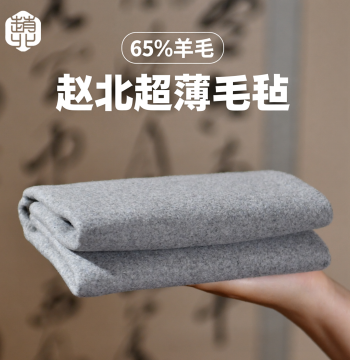 Zhaobei Ultra-Thin Felt Pad Special for Calligraphy Non-Pilling Small Painting Felt Chinese Painting Mat Cloth Special for Brush Calligraphy Professional Customization