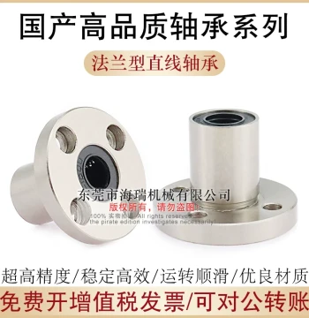 Domestic Flange Linear Bearings LYBY-6 8 10 12 13 16 20 25 30, Bearing Steel, Taiwan Jingyi