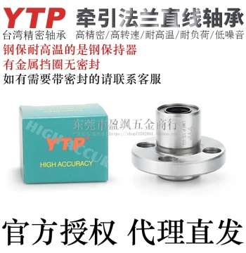 Taiwan YTP Traction Round Flange Linear Bearing LMFP20/25/30/35/40/50UU/AUU Electroplated Rust-Proof
