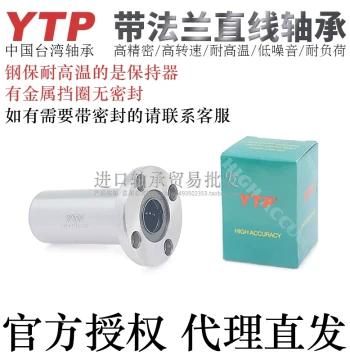 Taiwan YTP Electroplated Round Flange Linear Bearing LMF20/25/30/35/40/50AUU/LAUU Bearing Steel