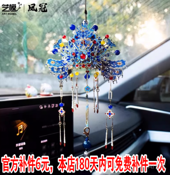 Yimo Handmade DIY Metal Phoenix Crown 3D Puzzle Assembly Model, Car Hanging Ornament, Display Piece, Gift Toy for Girls