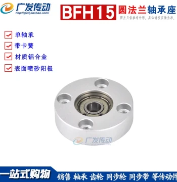 BFH15 Single Bearing with Snap Ring, Round Flange Bearing Housing Assembly, Fixed Mount with Retaining Ring, Aluminum Alloy Material
