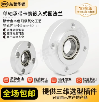 SFH Snap-Ring Embedded Round Flange Single Pillow Block Assembly Fixed Base BARR BFJ03 Free Shipping 10