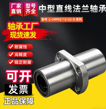 Medium Linear Flange Bearing J-LMP02/12/22-D6 8 10 12 13 16 20 25 30