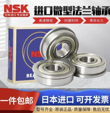 NSK Japan Imported Miniature Flanged Bearing with Rib, Inner Diameter 10/12/15/17 mm, Outer Diameter 22/28/30 mm