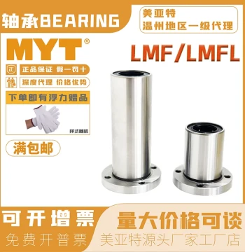 MYT Linear Motion Bearing Round Flange Type LMF16/20/25/30/40UU Extended Slider