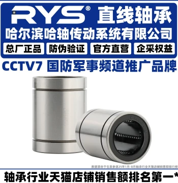 RYS Harbin Linear Bearing LM 3 4 5 6 8 10 12 13 16 20 25 30 35 L UU