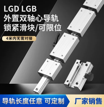 High-Speed External Dual-Shaft Linear Guide LGD6-12 60-140 Slider Woodworking Machinery Bearing Steel Shaft