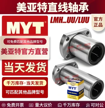 Meiyate MYT Oval Double-Sliced Linear Bearing LMH6 8 10 12 13 16 20 25 30UU/LUU