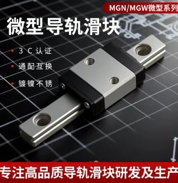 Domestic Precision Miniature Linear Guide Rail Slider Bearing MGN/MGW Interchangeable with Imported HIWIN Linear Rails