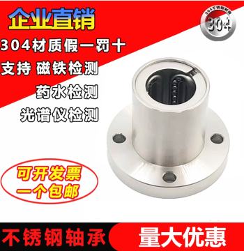 304 Stainless Steel Corrosion-Resistant Linear Bearing SLMF8UU LMF10UU 12 13 16L 20 25 30 35