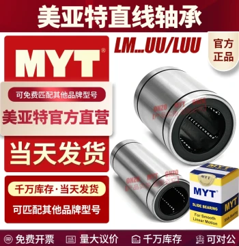 MYT Linear Bearing LM4 5 6 8 10 12 13 16 20 25 30 35UU/LUU Guide Bushing